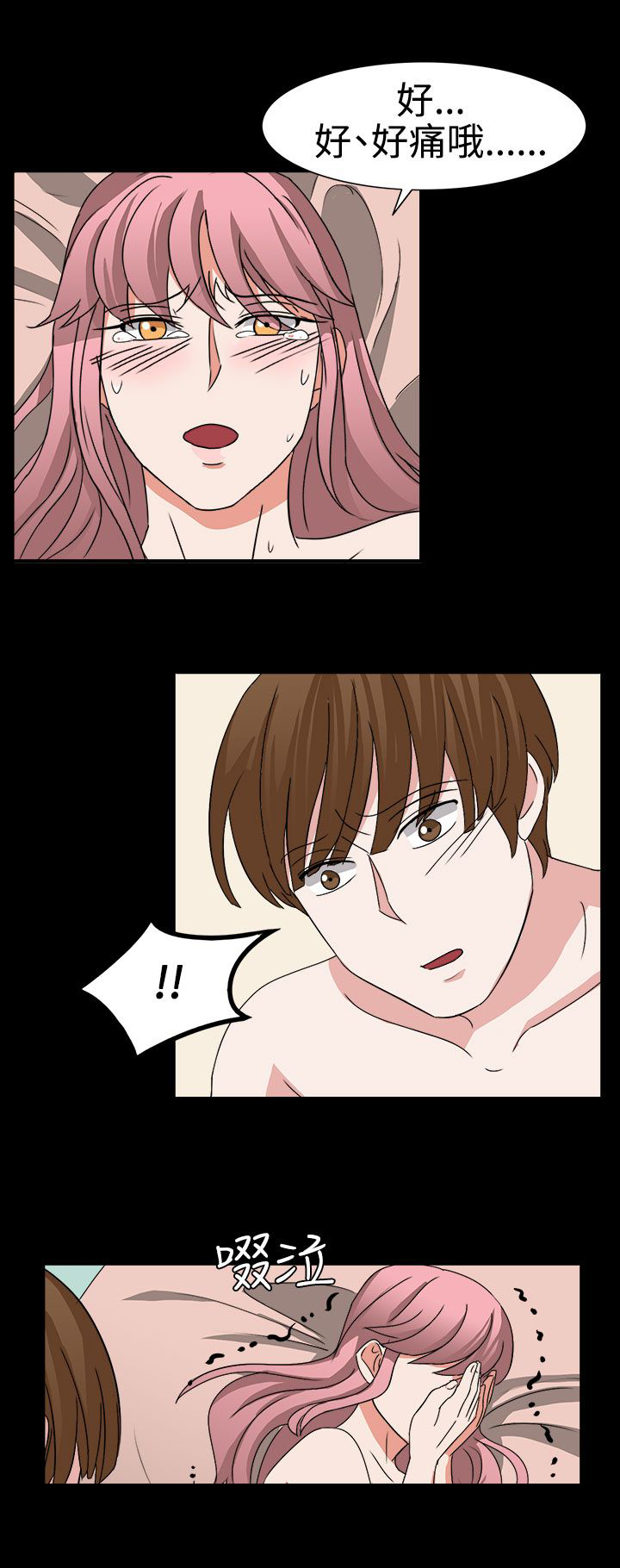 卑劣的惩罚漫画,第53话2图