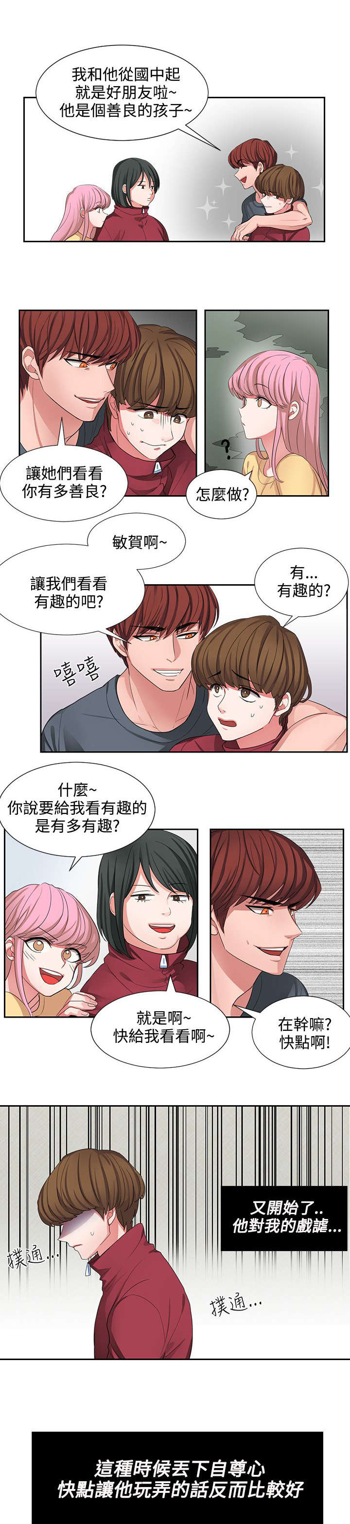 卑劣的惩罚漫画,第2话1图