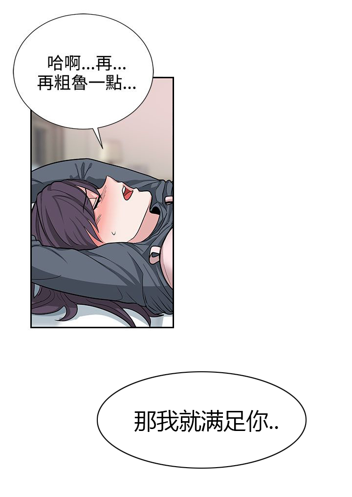 卑劣的惩罚漫画,第19话1图