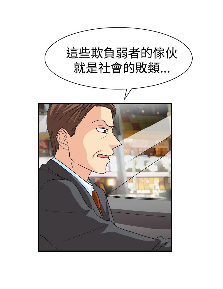 卑劣的惩罚漫画,第60话1图