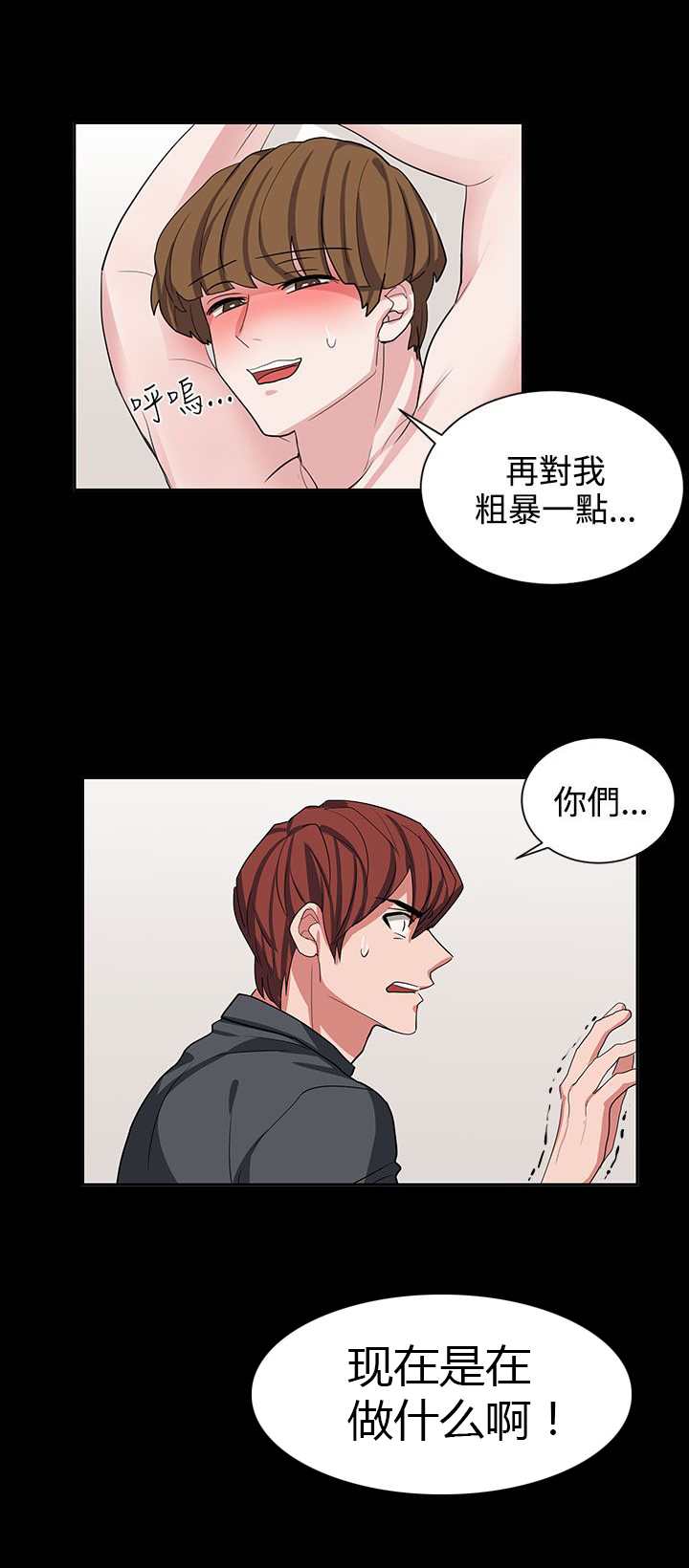 卑劣的惩罚漫画,第11话2图