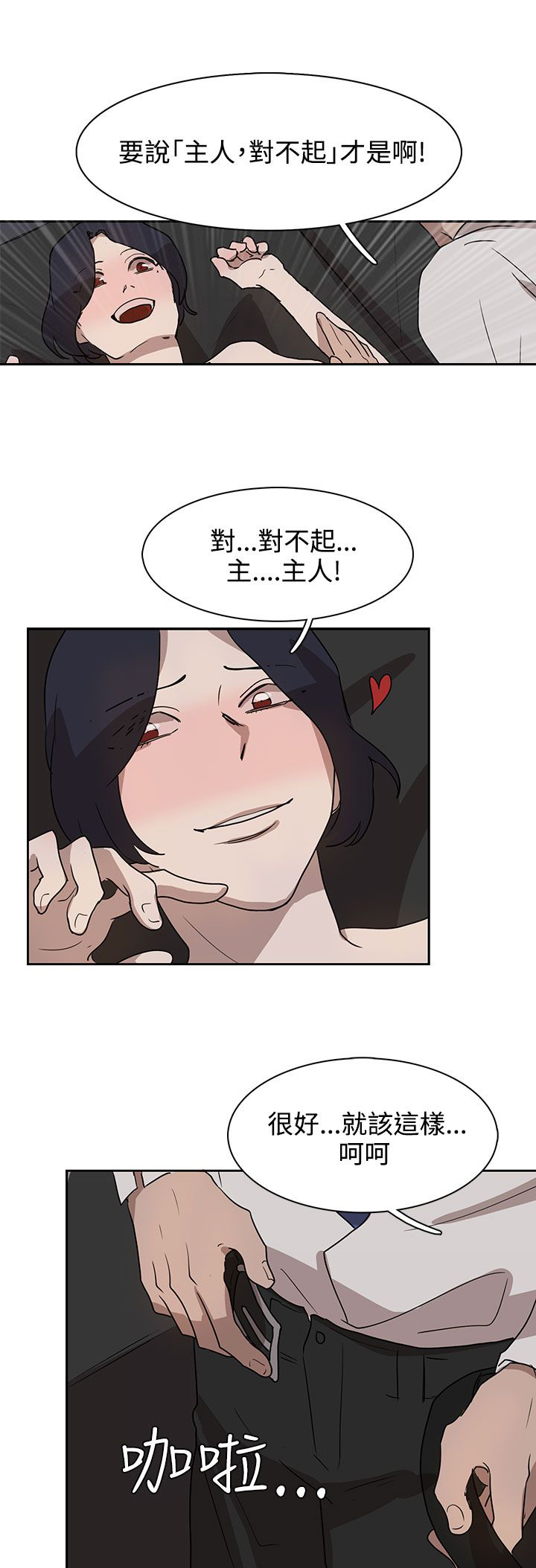 卑劣的惩罚漫画,第29话1图