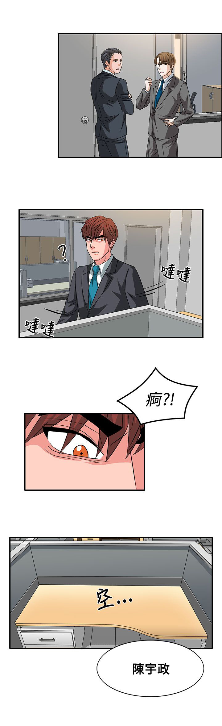 卑劣的惩罚漫画,第56话2图