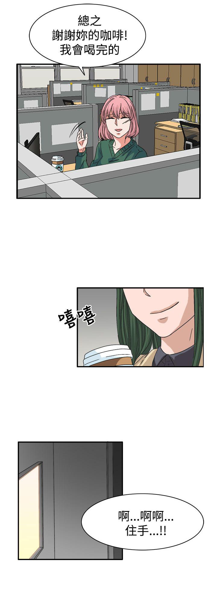 卑劣的惩罚漫画,第59话1图
