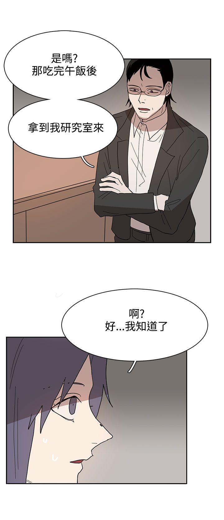 卑劣的惩罚漫画,第41话2图