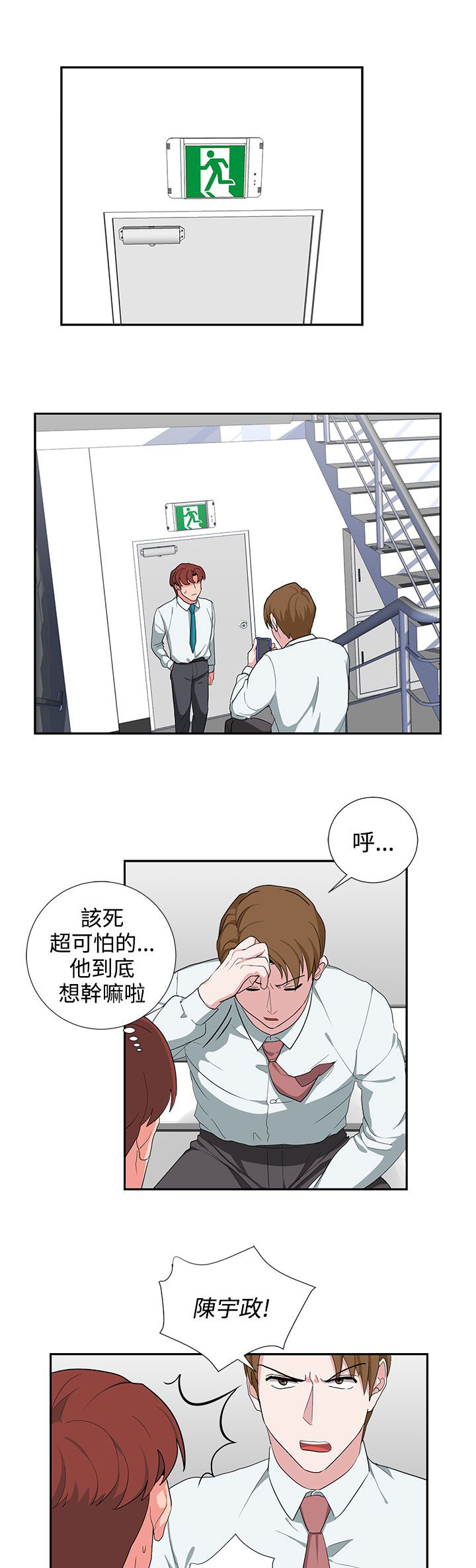 卑劣的惩罚漫画,第24话1图