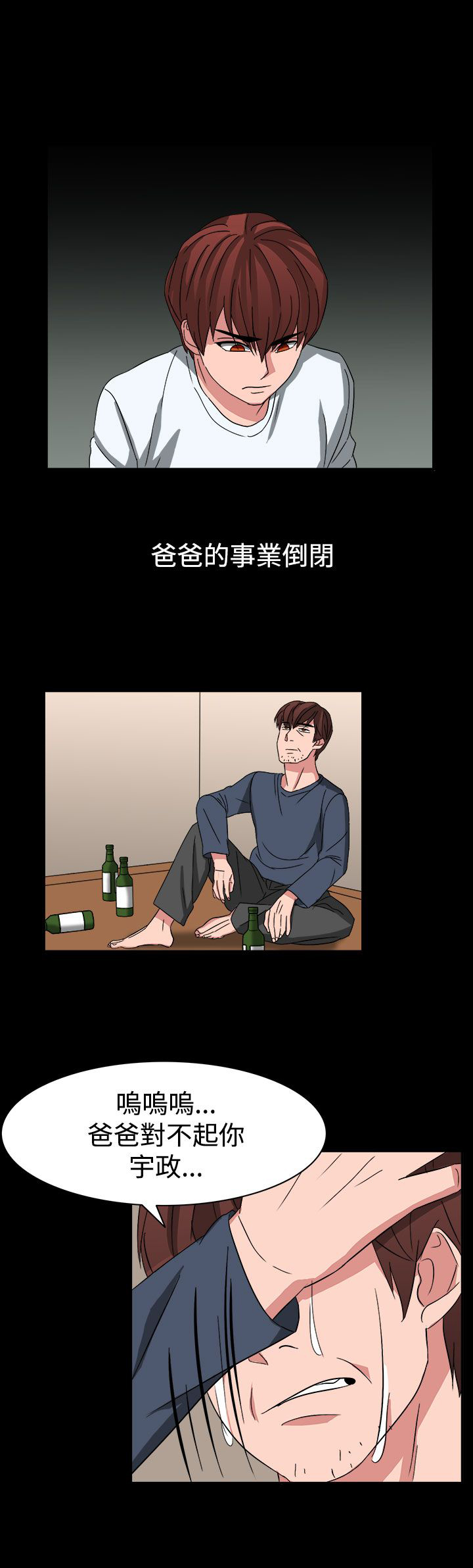 卑劣的惩罚漫画,第54话1图