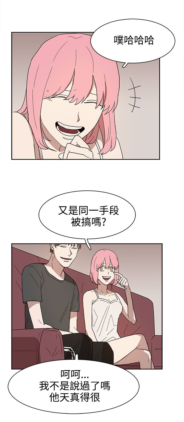卑劣的惩罚漫画,第42话1图