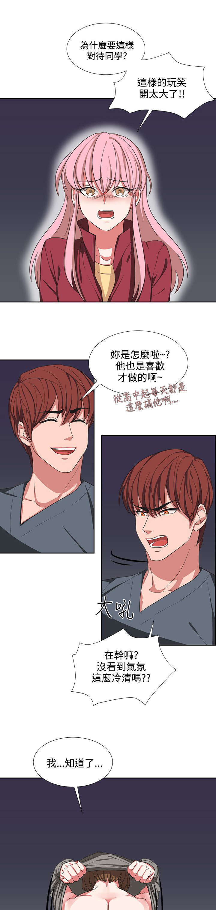 卑劣的惩罚漫画,第4话2图