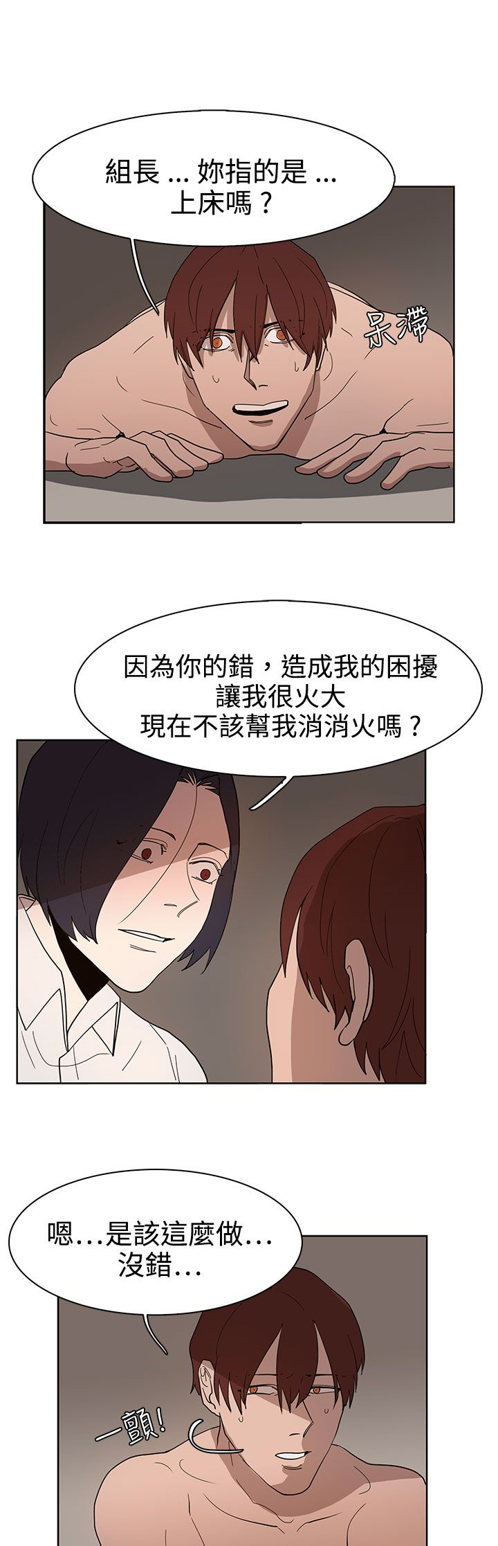 卑劣的惩罚漫画,第36话1图