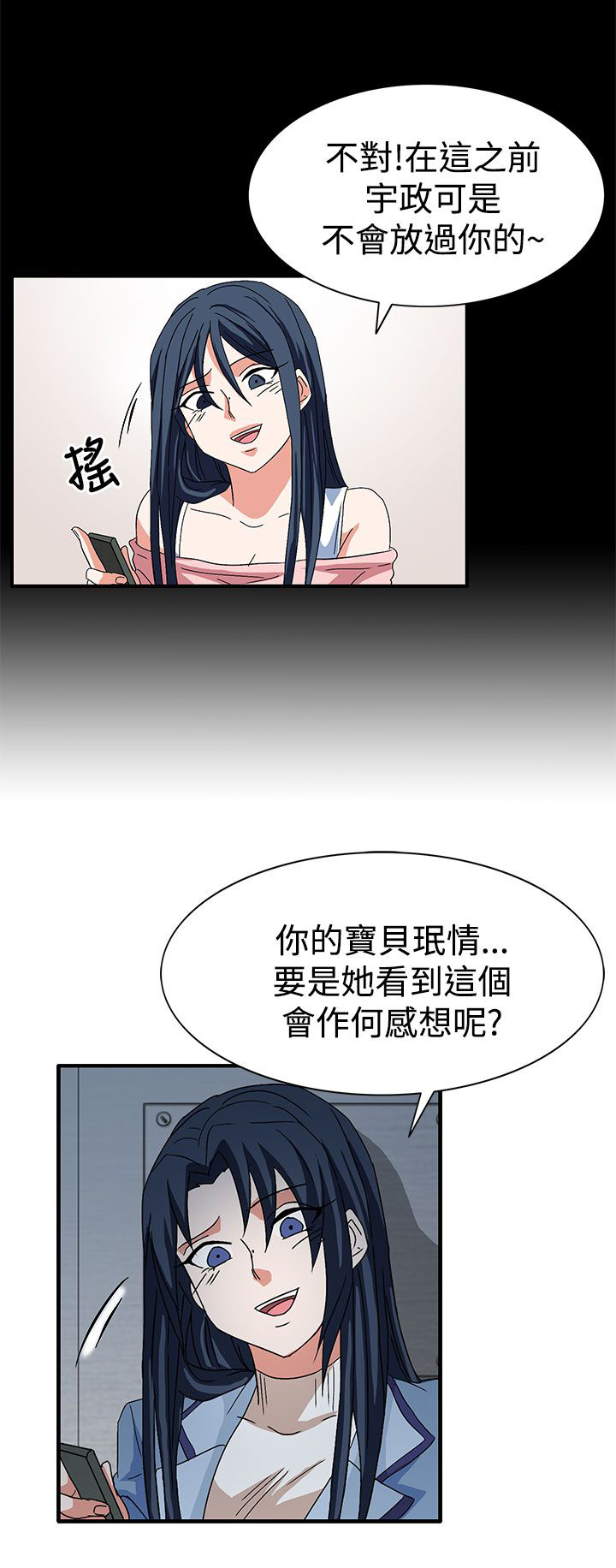 卑劣的惩罚漫画,第58话1图