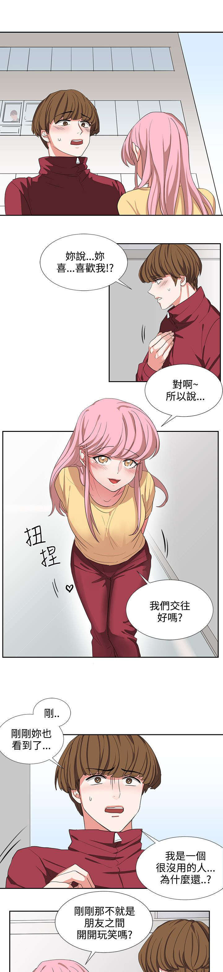 卑劣的惩罚漫画,第3话2图