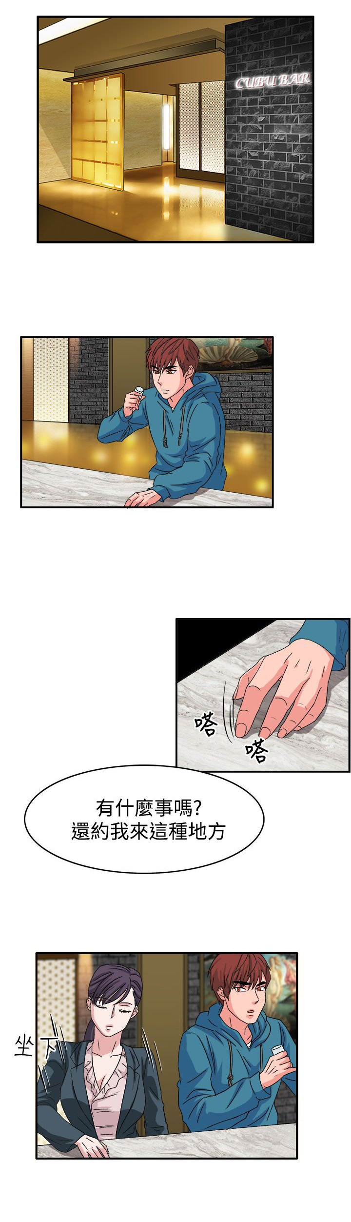 卑劣的惩罚漫画,第57话1图