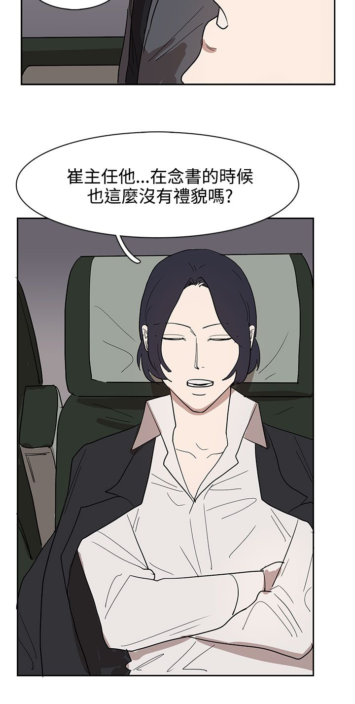 卑劣的惩罚漫画,第31话2图