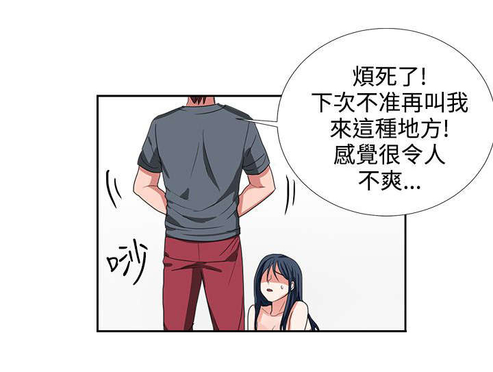 卑劣的惩罚漫画,第3话1图