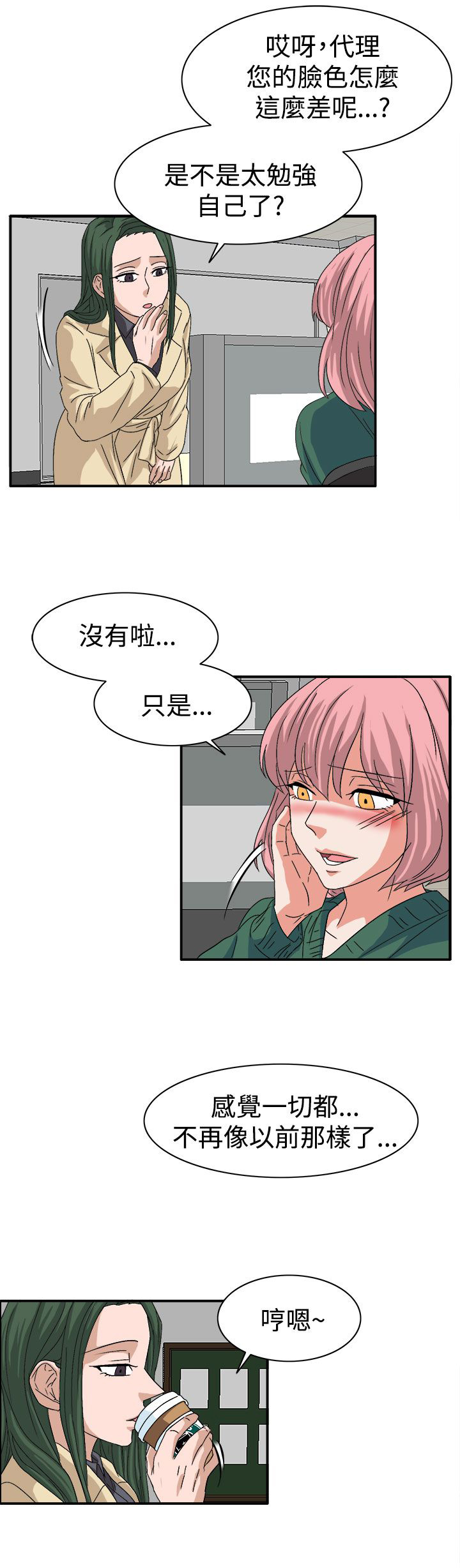 卑劣的惩罚漫画,第59话2图
