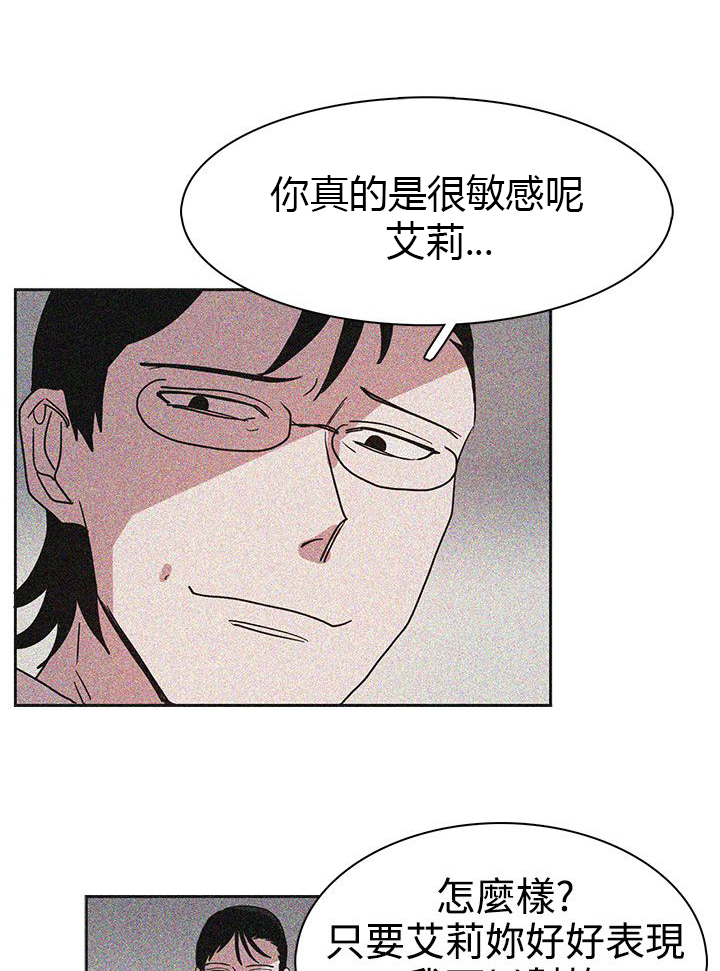 卑劣的惩罚漫画,第43话2图