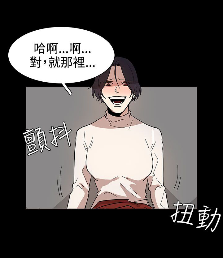 卑劣的惩罚漫画,第40话1图