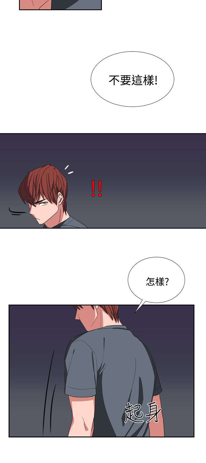 卑劣的惩罚漫画,第4话1图