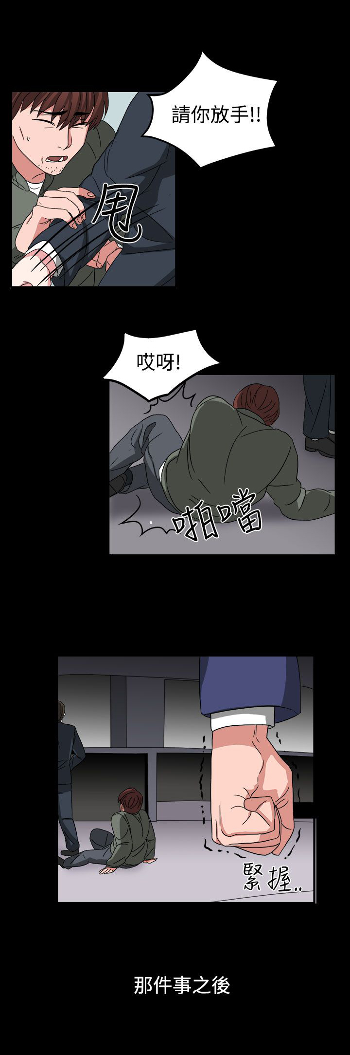 卑劣的惩罚漫画,第54话2图