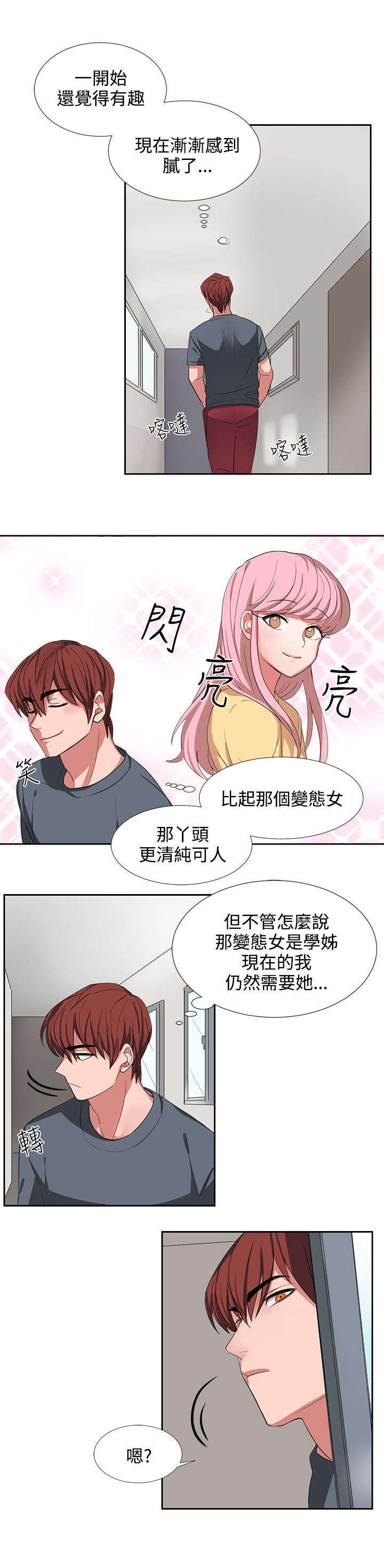 卑劣的惩罚漫画,第3话2图