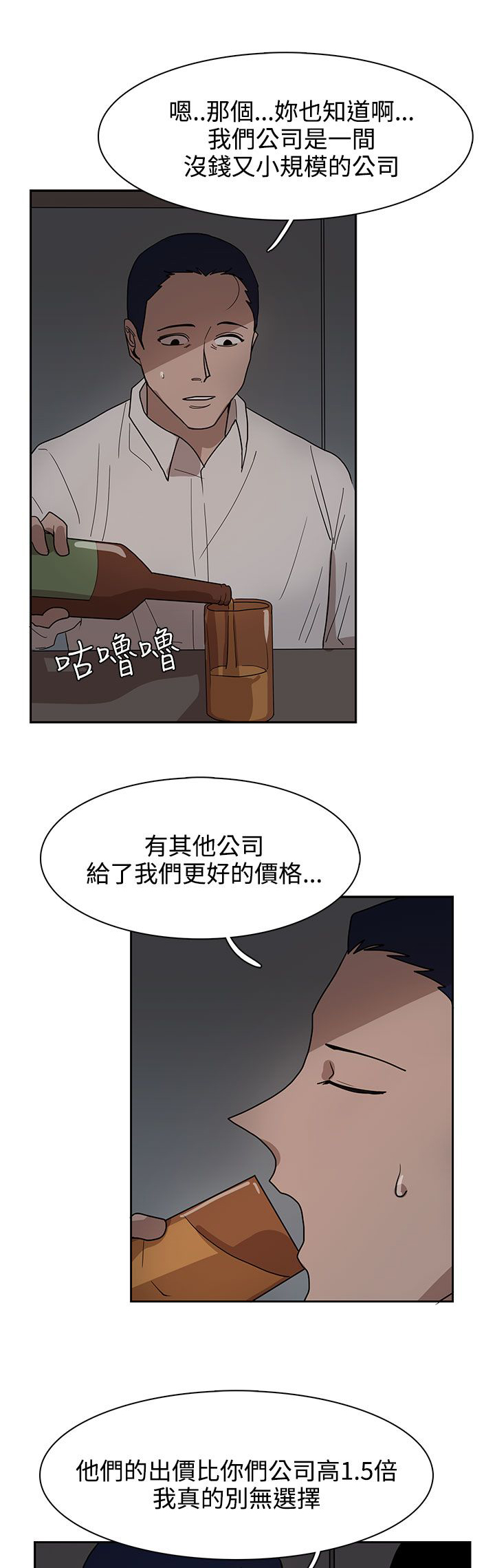 卑劣的惩罚漫画,第34话1图