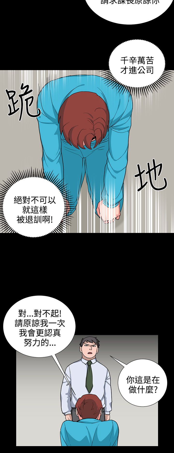 卑劣的惩罚漫画,第20话2图