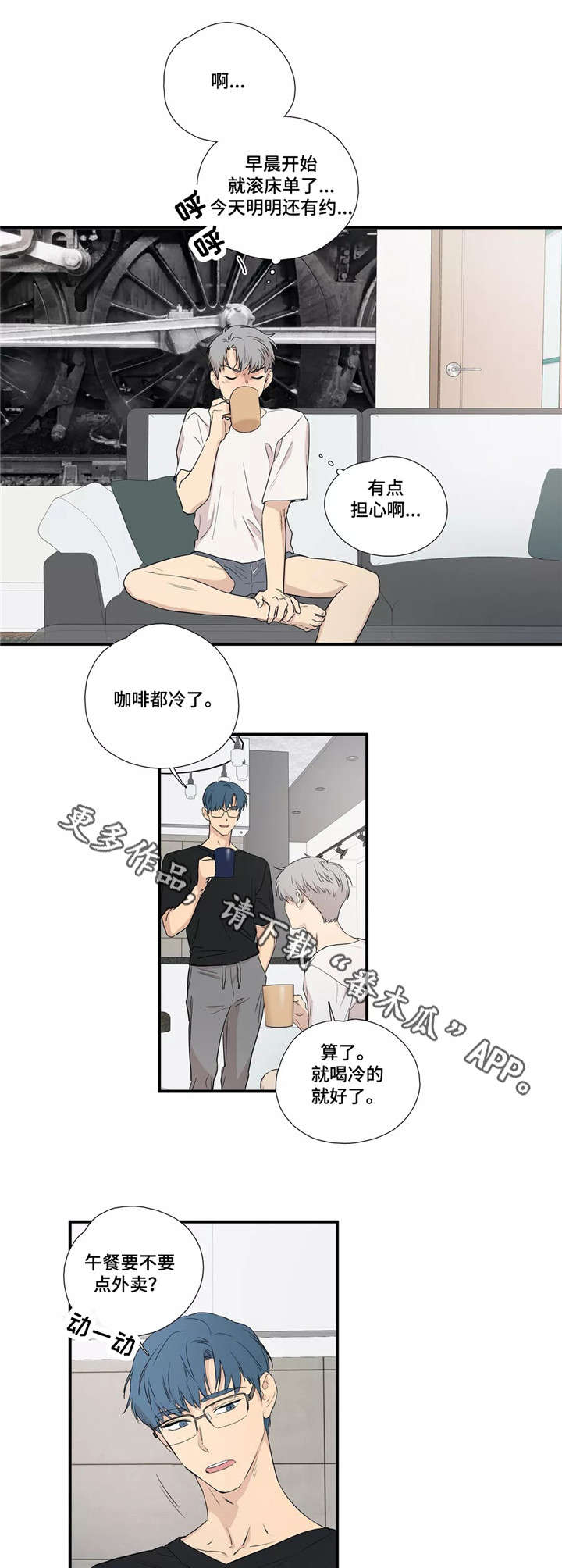 皆是爱漫画,第8章：见面1图