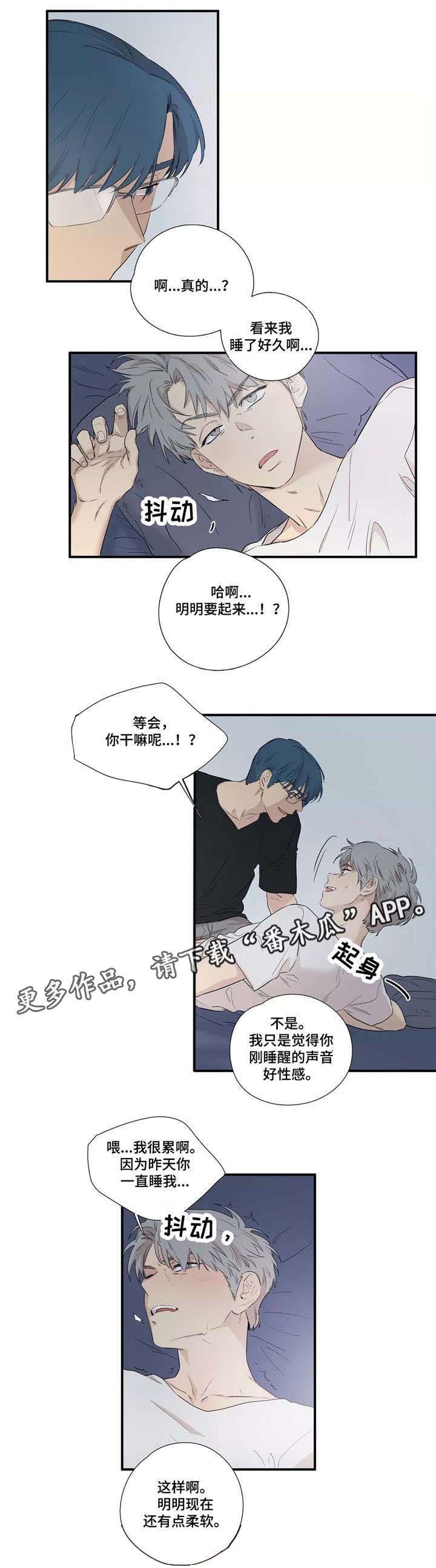 皆是爱漫画,第7章：几点了2图