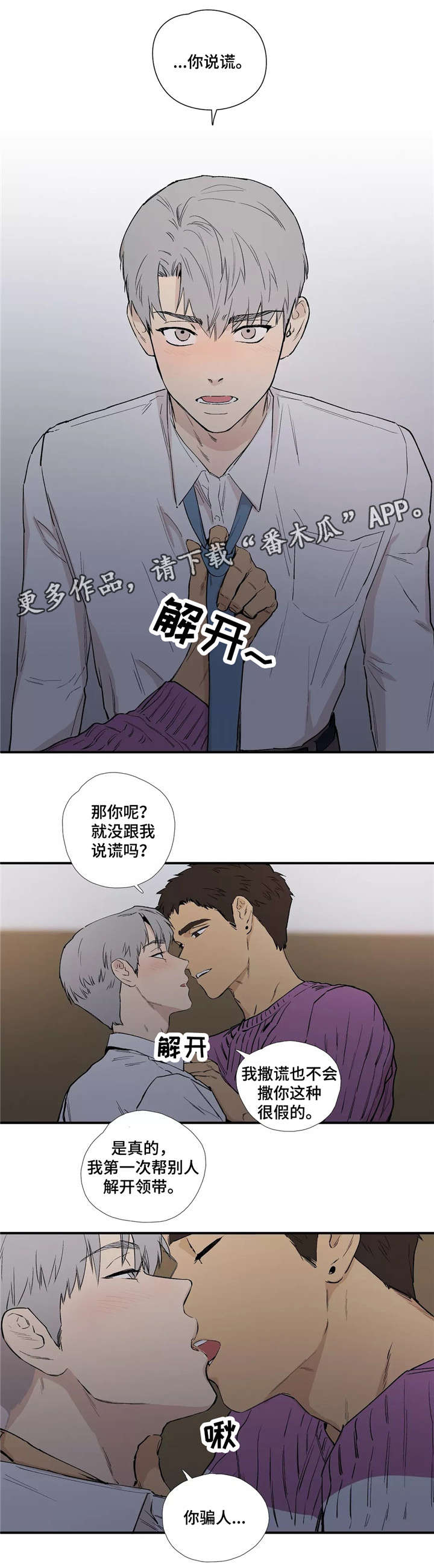 皆是爱漫画,第17章：不要折磨我2图