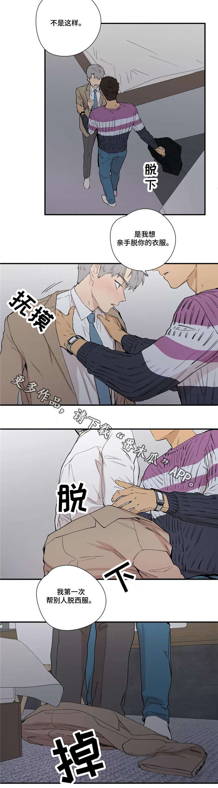 皆是爱漫画,第17章：不要折磨我1图