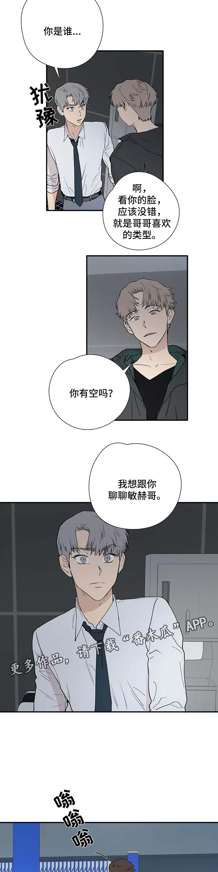 皆是爱漫画,第30章：熟人1图