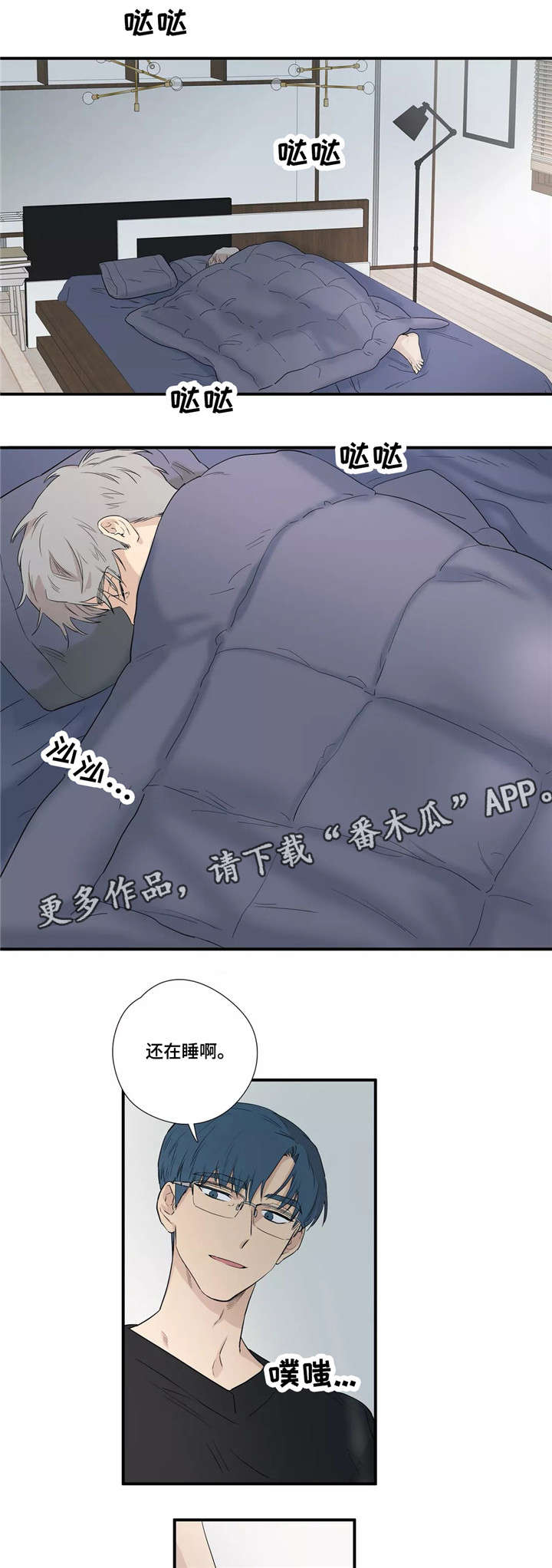 皆是爱漫画,第7章：几点了2图
