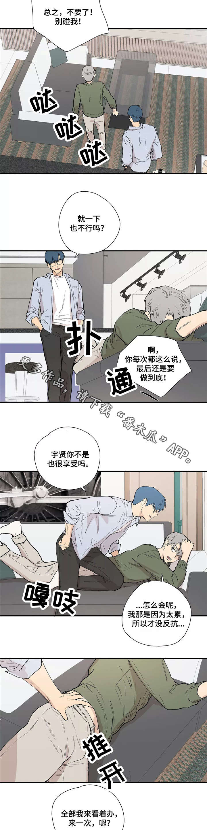 皆是爱漫画,第26章：享受1图