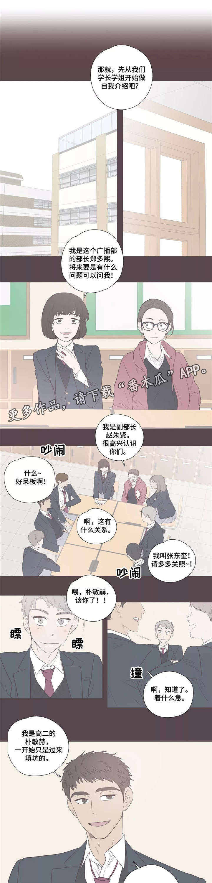 皆是爱漫画,第4章：再遇2图