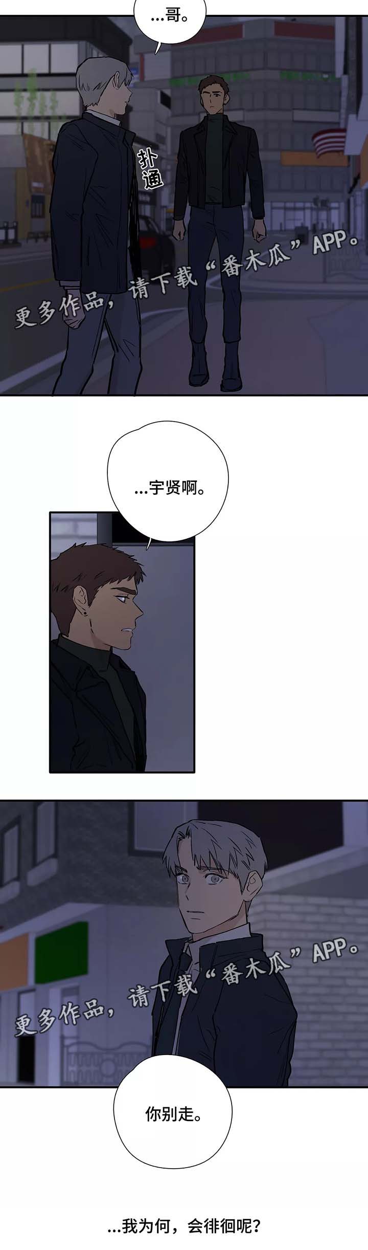 皆是爱漫画,第32章：对不起1图