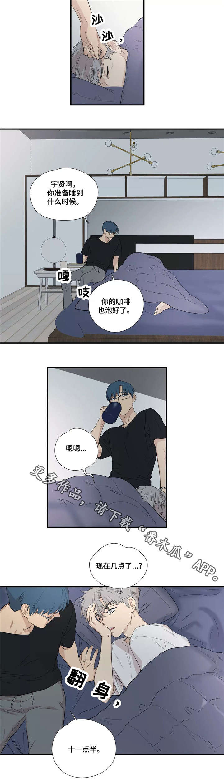 皆是爱漫画,第7章：几点了1图