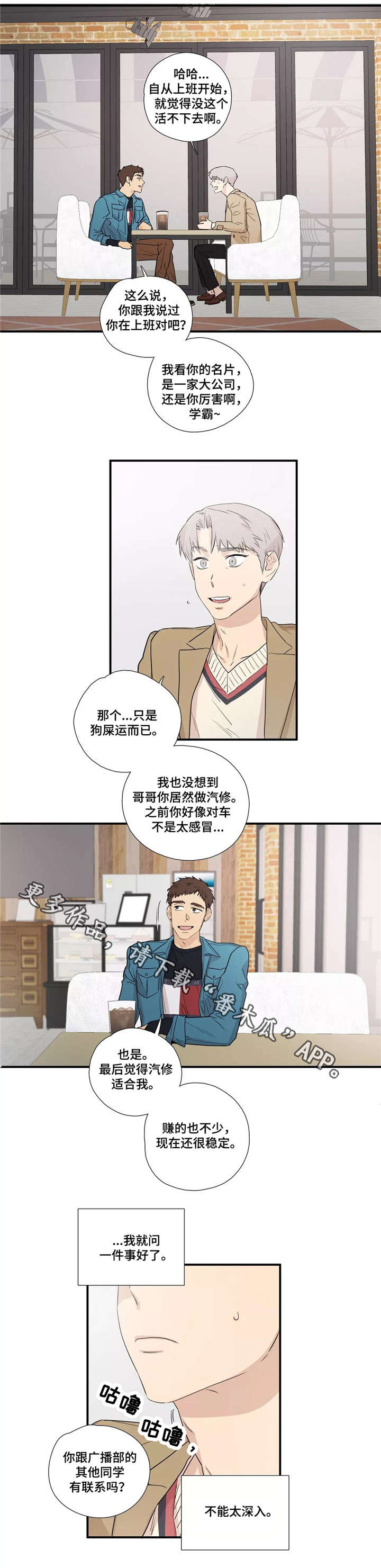 皆是爱漫画,第9章：结婚了吗1图
