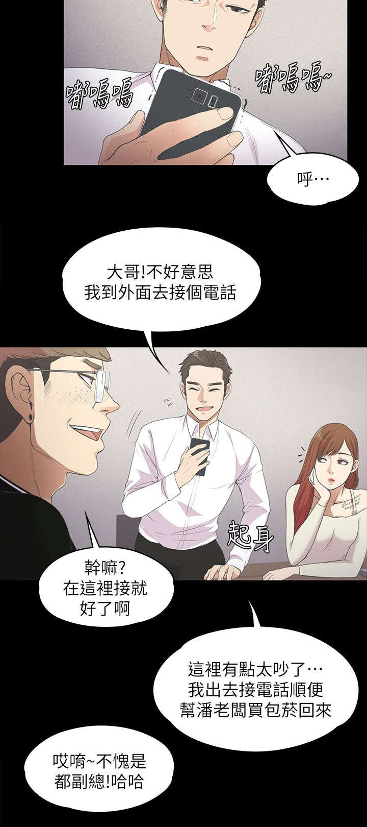 债务陷阱是真的吗漫画,第31话1图