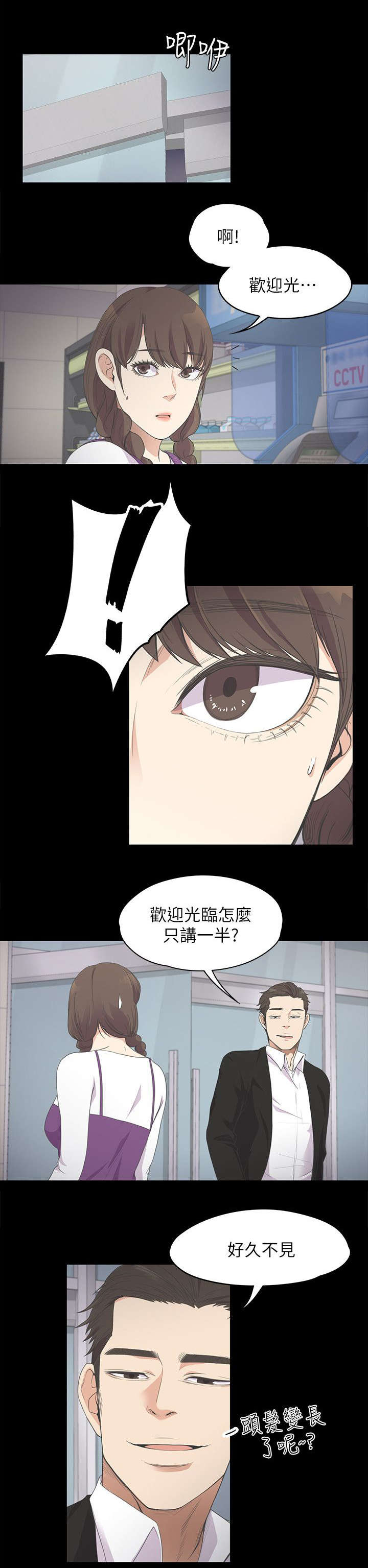 债务陷阱漫画,第33话2图