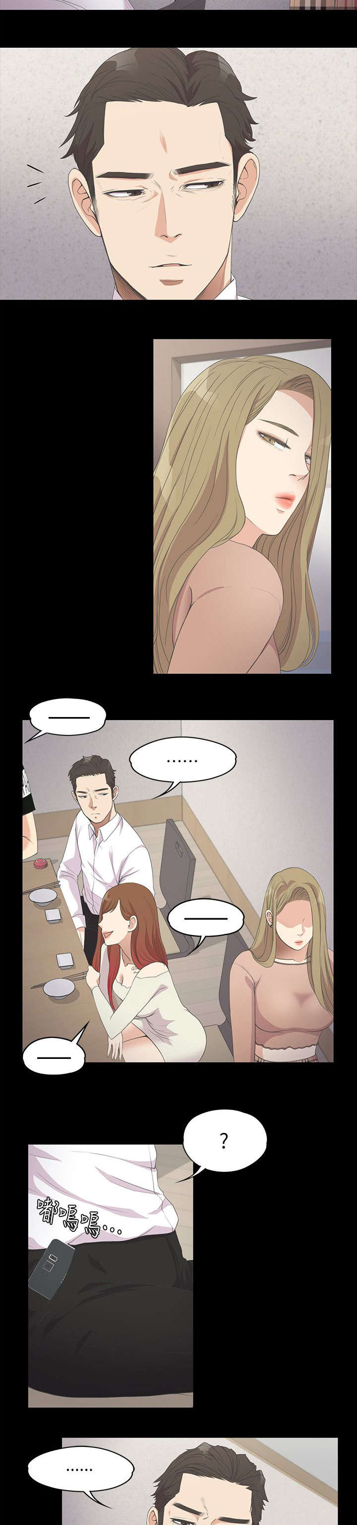 债务陷阱是真的吗漫画,第31话2图