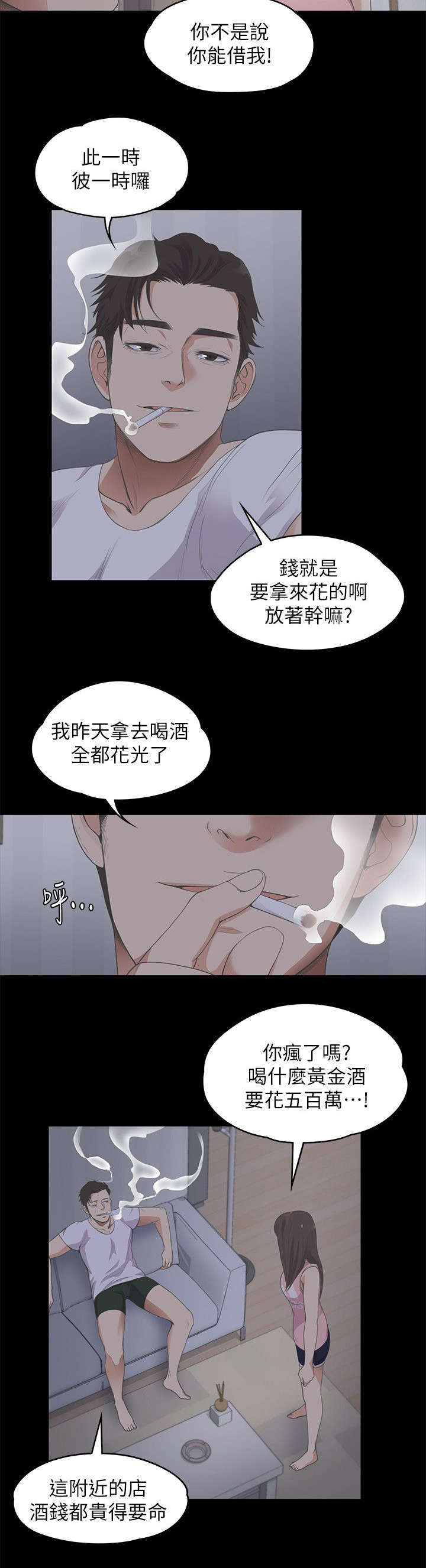 债务陷阱是真的吗漫画,第28话2图