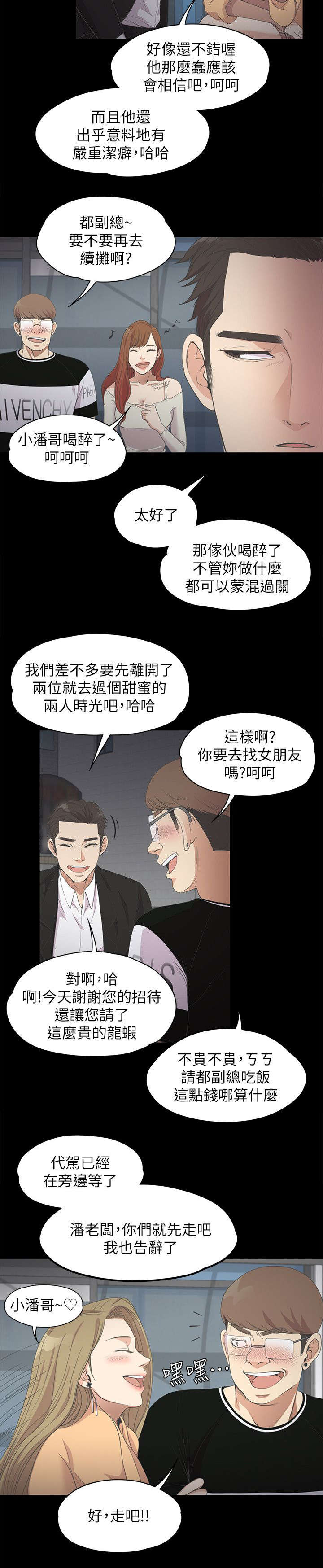 债务陷阱漫画,第33话2图