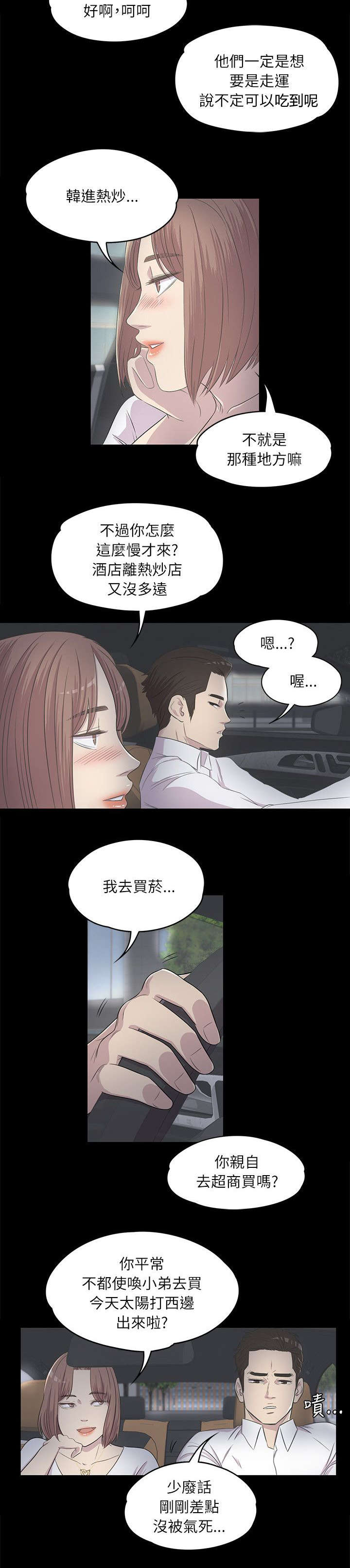 债务陷阱是真的吗漫画,第6话1图