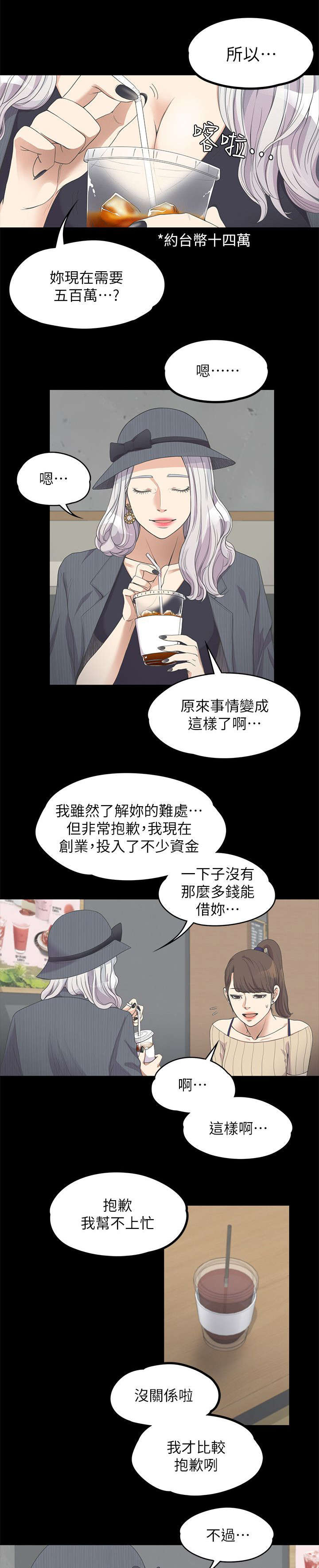 债务陷阱漫画,第26话2图