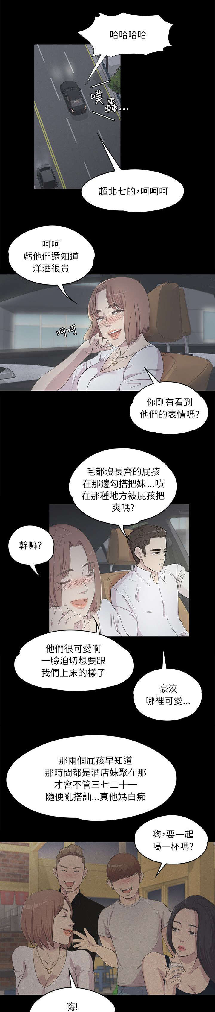 债务陷阱是真的吗漫画,第6话2图