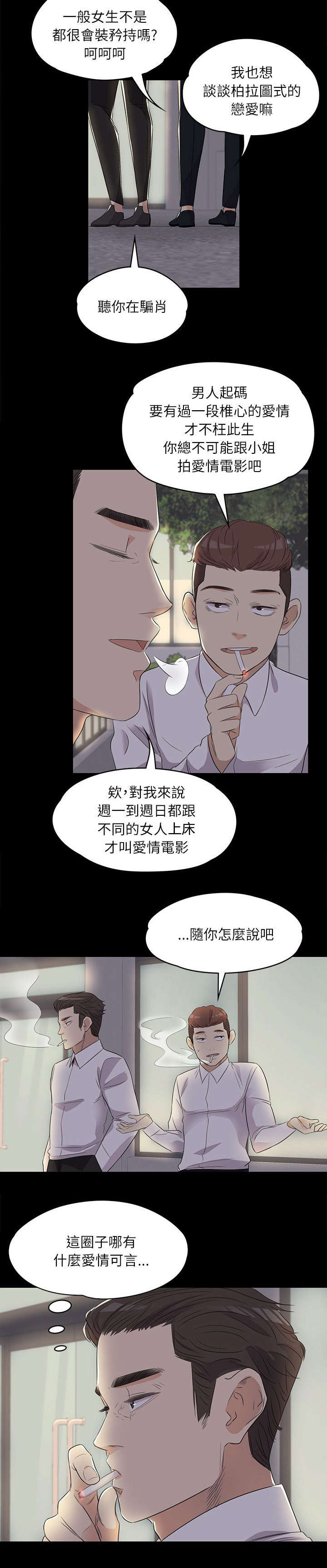 债务陷阱是真的吗漫画,第5话2图