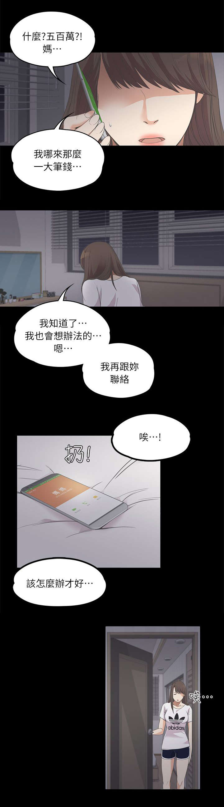 债务陷阱是真的吗漫画,第24话1图