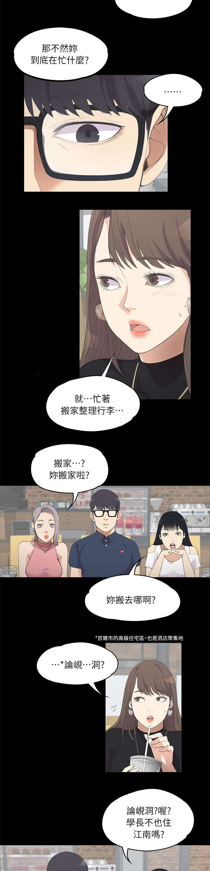 债务陷阱漫画,第18话2图