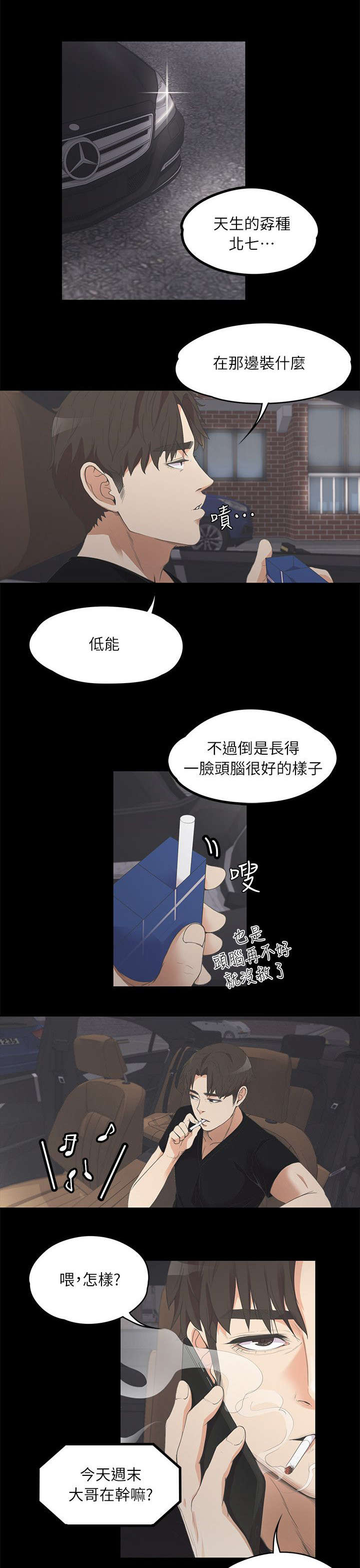 债务陷阱漫画,第20话1图